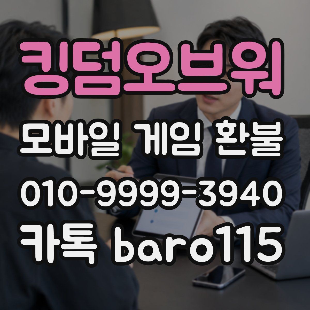 킹덤오브워 환불 결제 내역 누락 여부를 확인하는 체크포인트