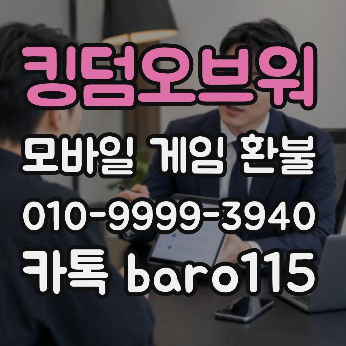 킹덤오브워 환불