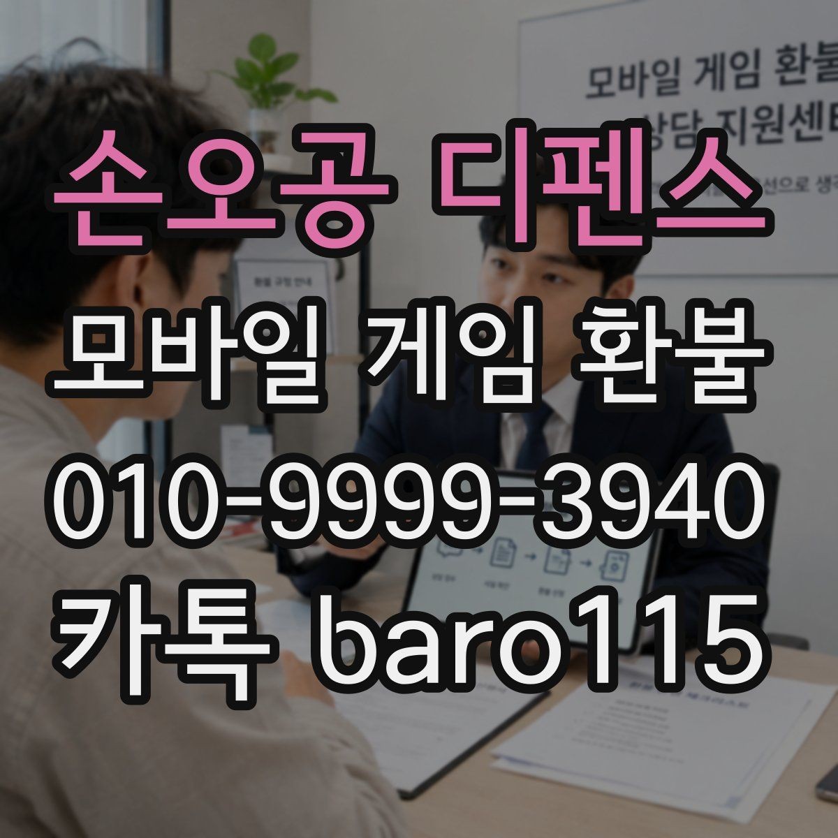 손오공 디펜스 환불 월별 결제 내역 정리와 확인 포인트