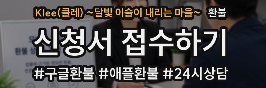 Klee(클레) ~달빛 이슬이 내리는 마을~ 환불