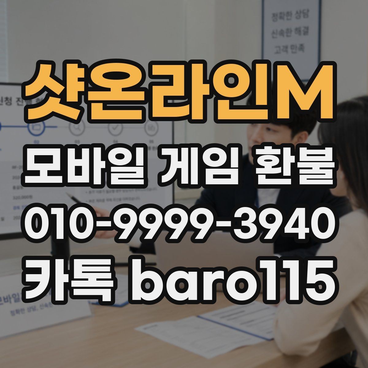 샷온라인M 환불 구독 자동결제 내역을 정리하는 방법
