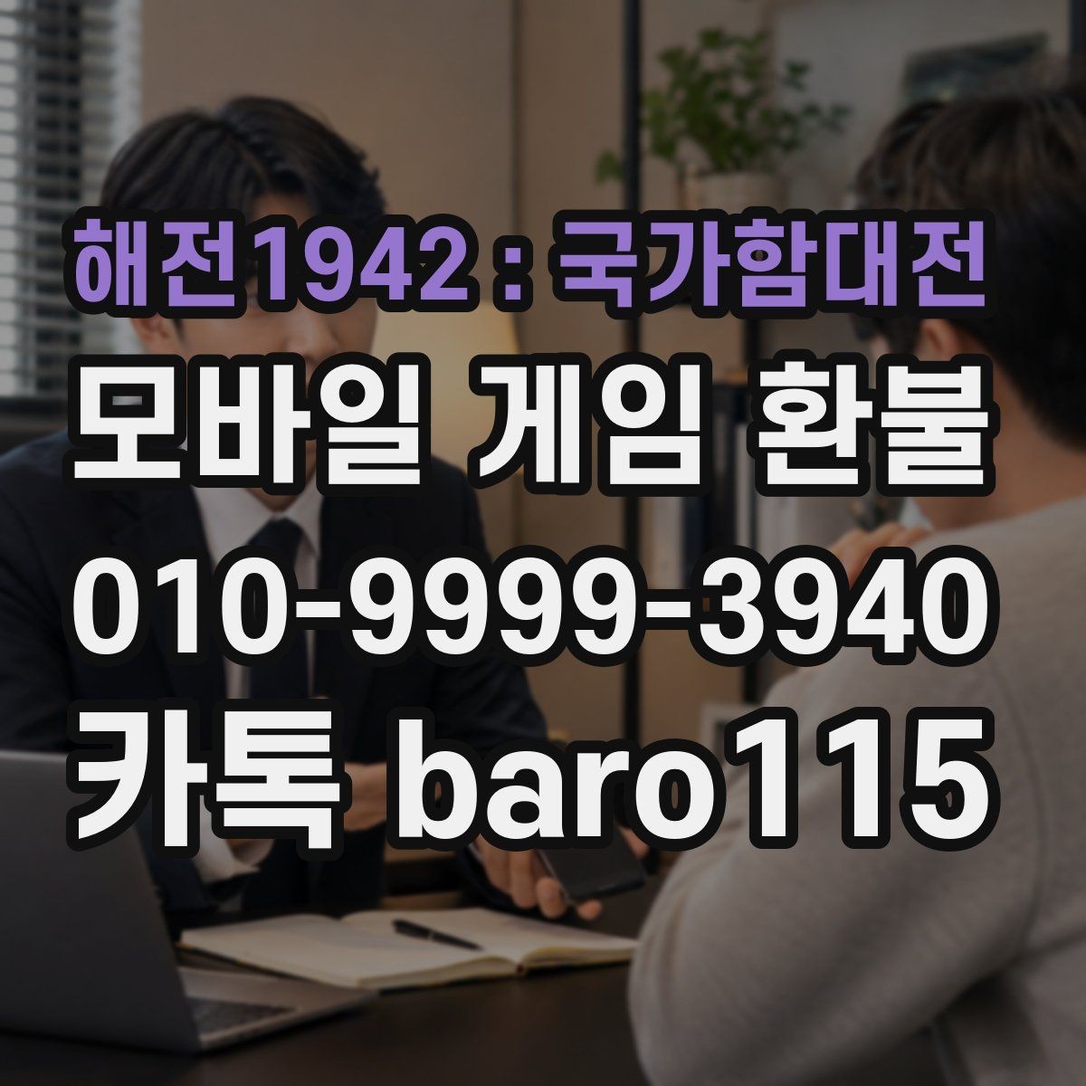해전1942 : 국가함대전 환불 미성년자 결제 확인 절차와 상담 준비