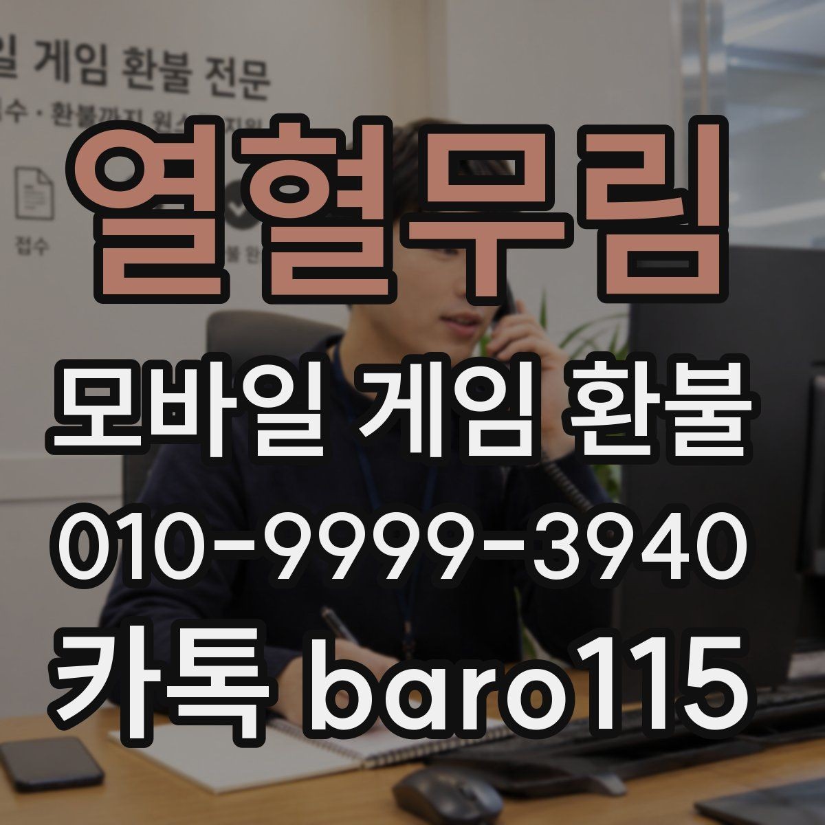 열혈무림 환불 월별 결제 내역 정리와 확인 포인트