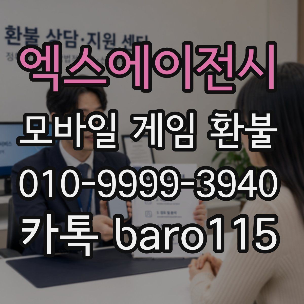 엑스에이전시 환불 계정 정지 여부를 먼저 살펴봐야 하는 이유