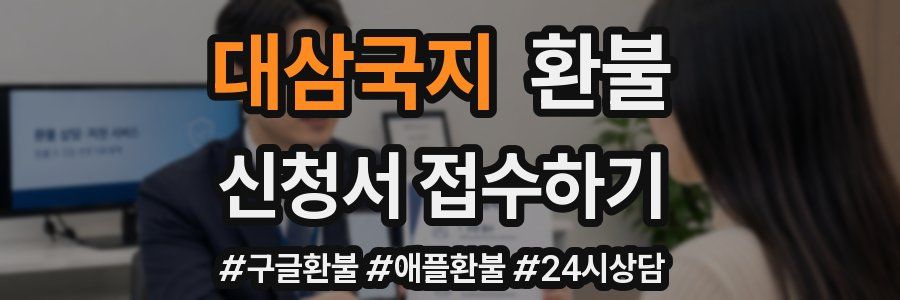 대삼국지 환불
