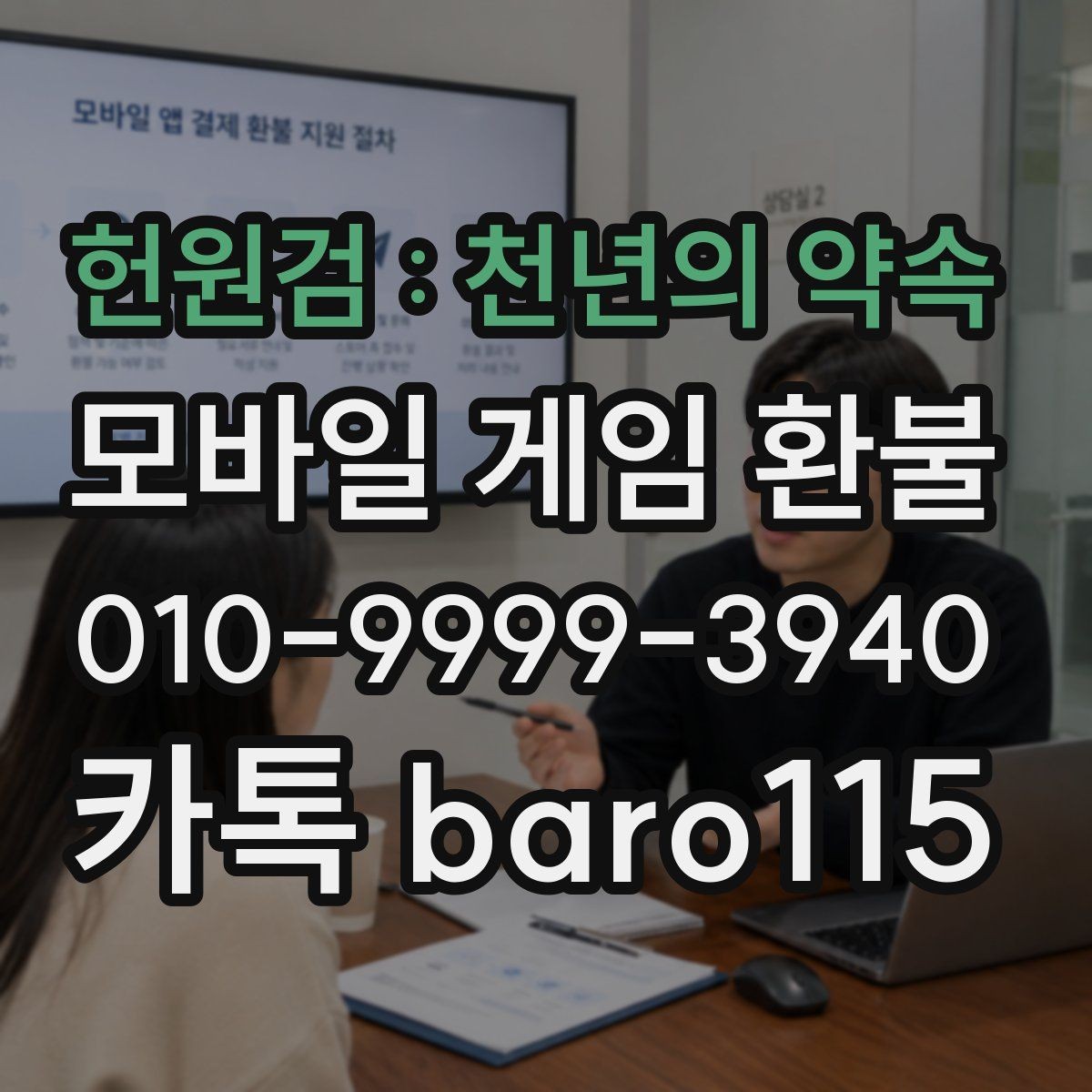 헌원검 : 천년의 약속 환불 구글플레이 주문번호 찾는 법과 접수 전 살펴보기할 것