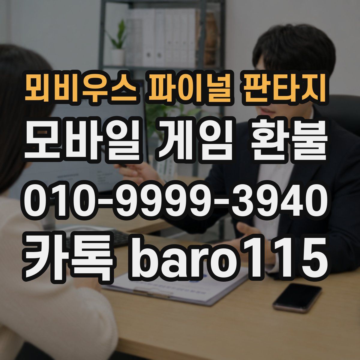 뫼비우스 파이널 판타지 환불
