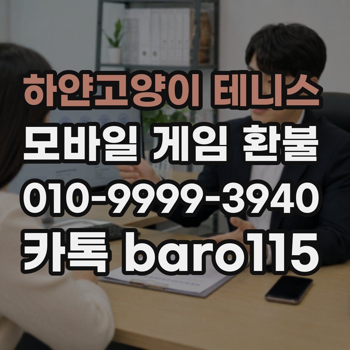 하얀고양이 테니스 환불 결제 내역이 보이지 않을 때 점검할 항목