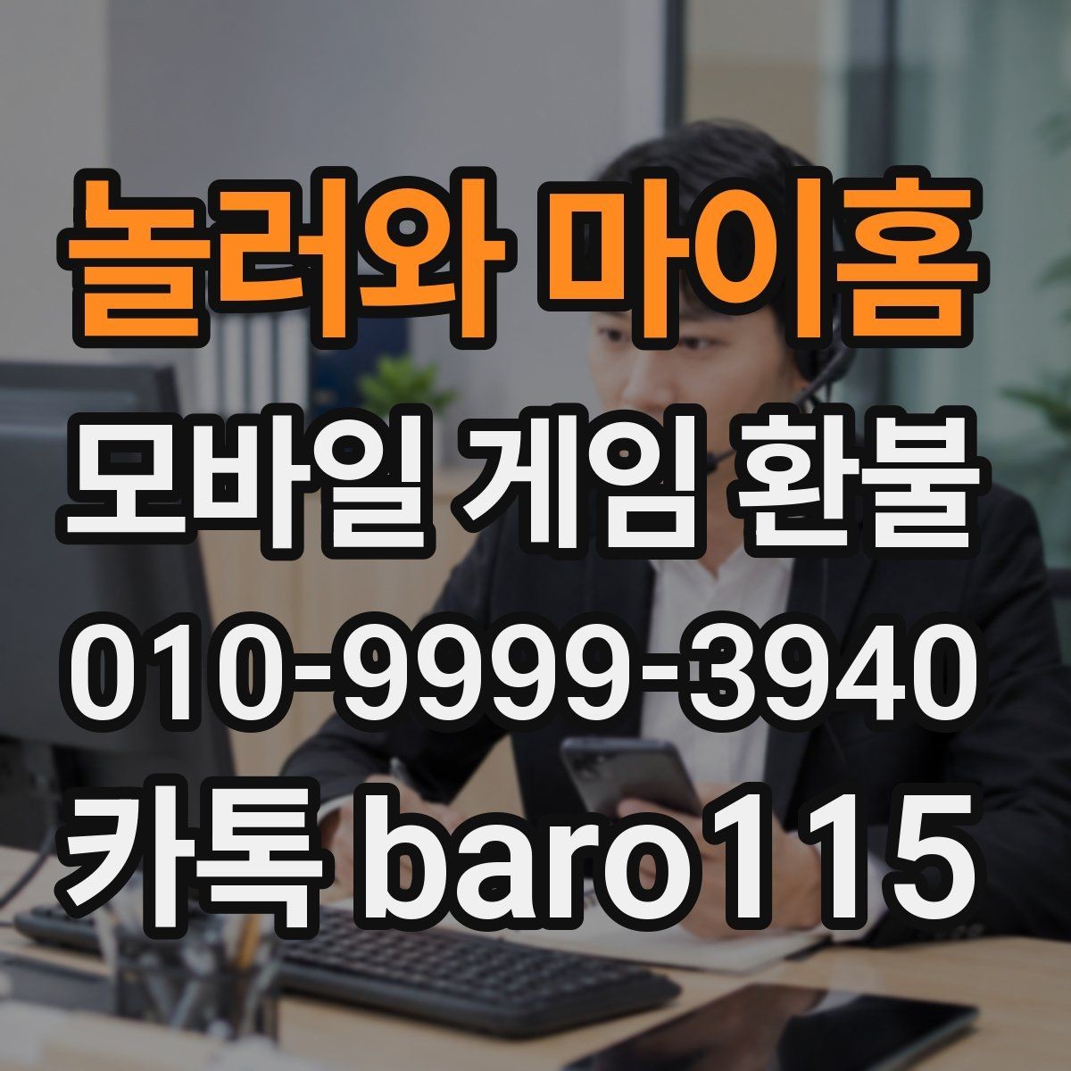 놀러와 마이홈 환불 사용하지 않은 재화가 있을 때 확인할 점