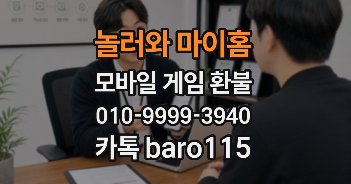 놀러와 마이홈 환불