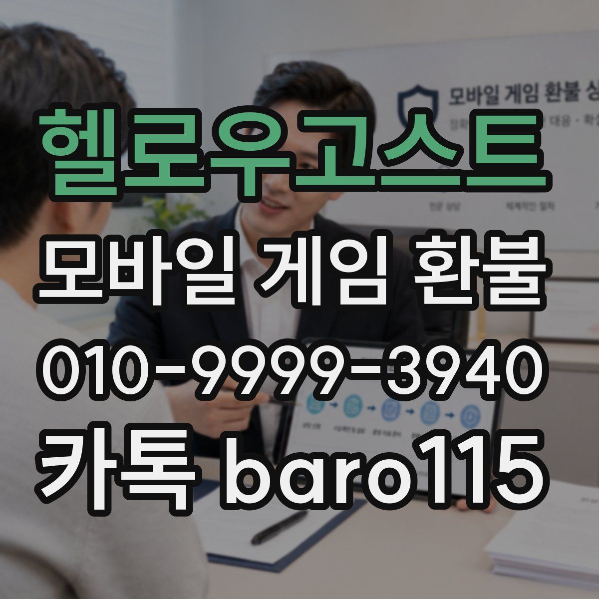 헬로우고스트 환불