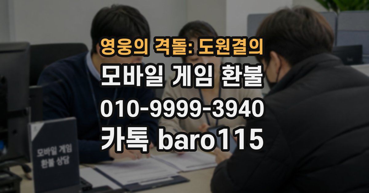 영웅의 격돌: 도원결의 환불
