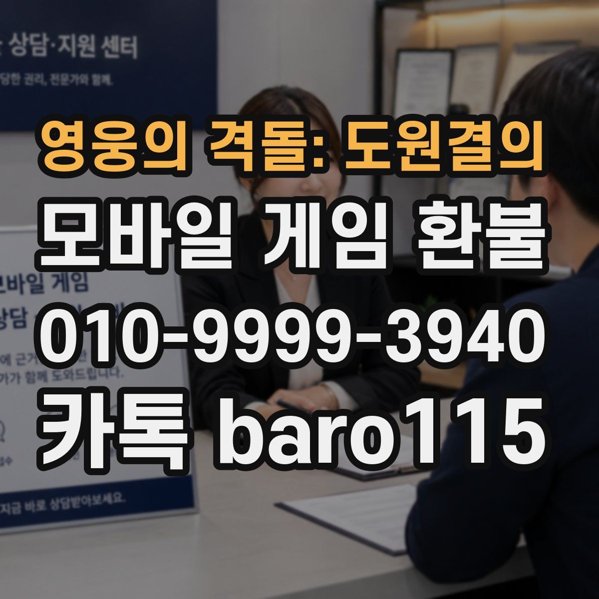 영웅의 격돌: 도원결의 환불