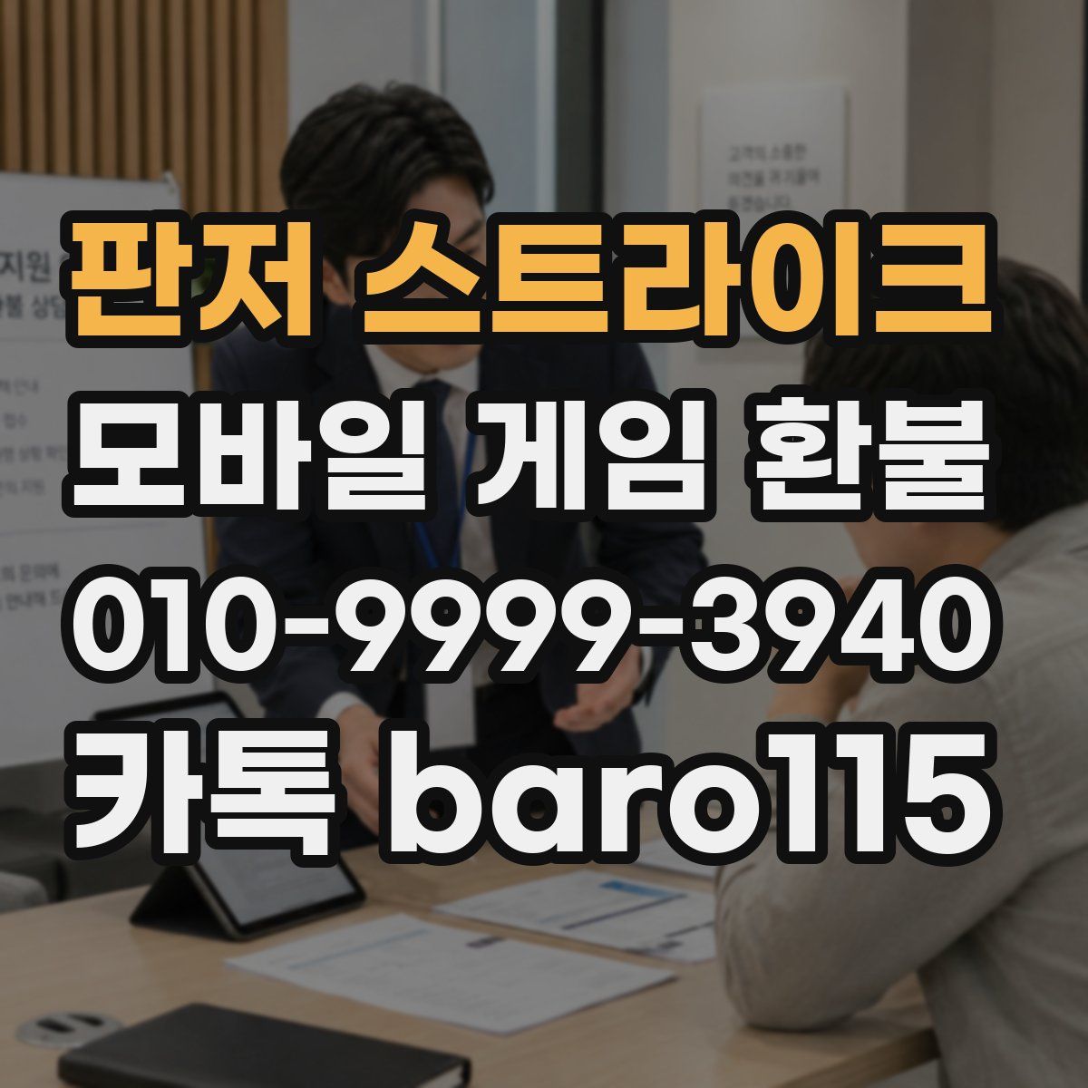 판저 스트라이크 환불