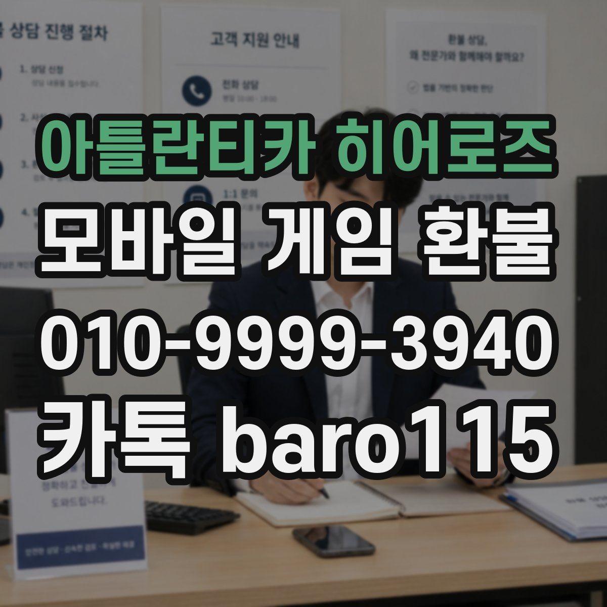 아틀란티카 히어로즈 환불 업데이트 후 과금 문제가 생겼다면 이렇게 확인
