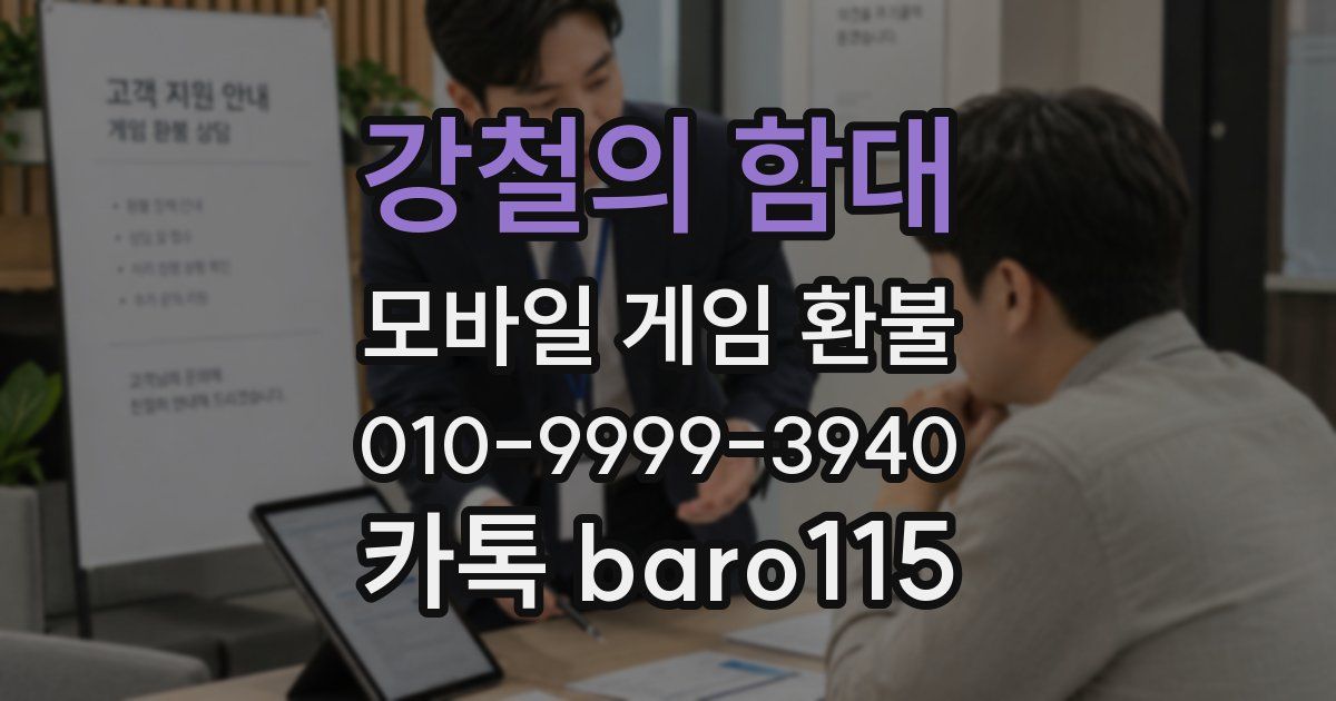 강철의 함대 환불