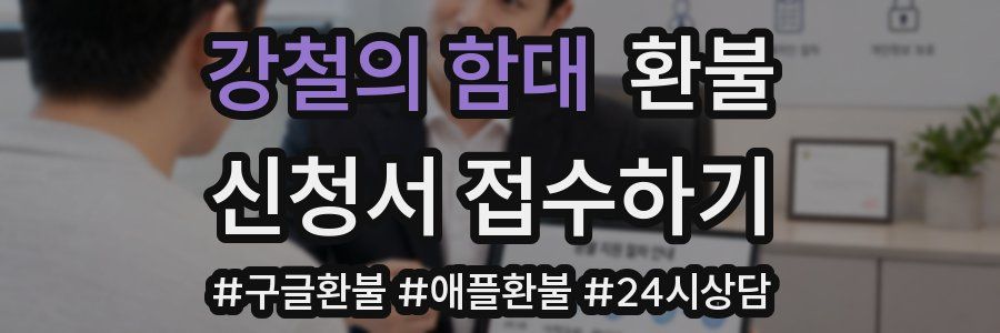 강철의 함대 환불