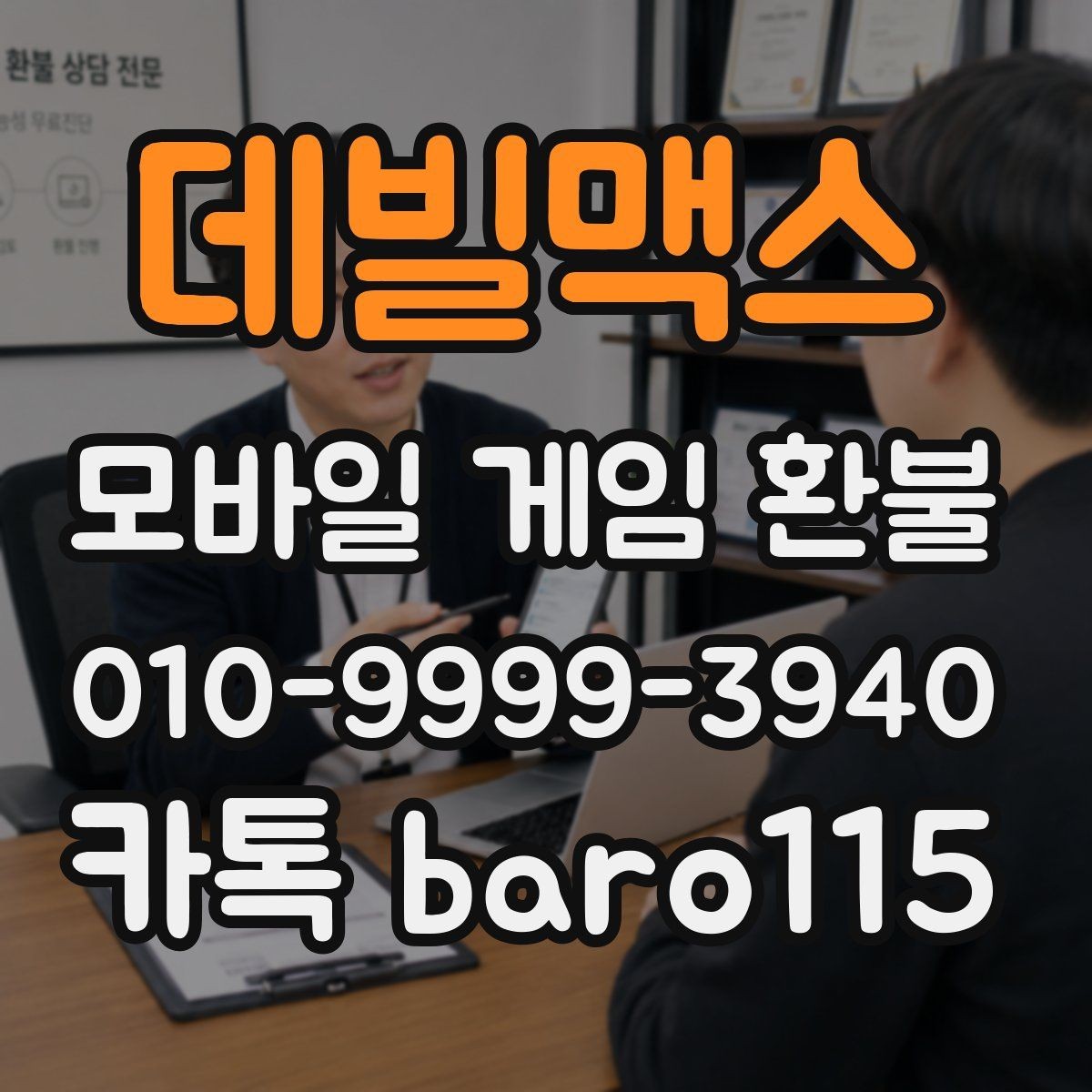 데빌맥스 환불 결제 내역이 많을 때 먼저 정리할 순서