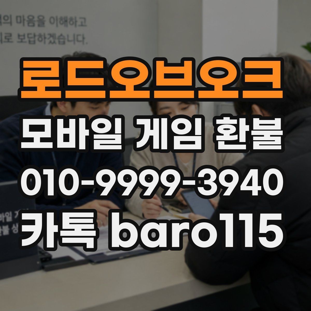 로드오브오크 환불 구글플레이 주문번호 찾는 법과 접수 전 알아둘 점할 것
