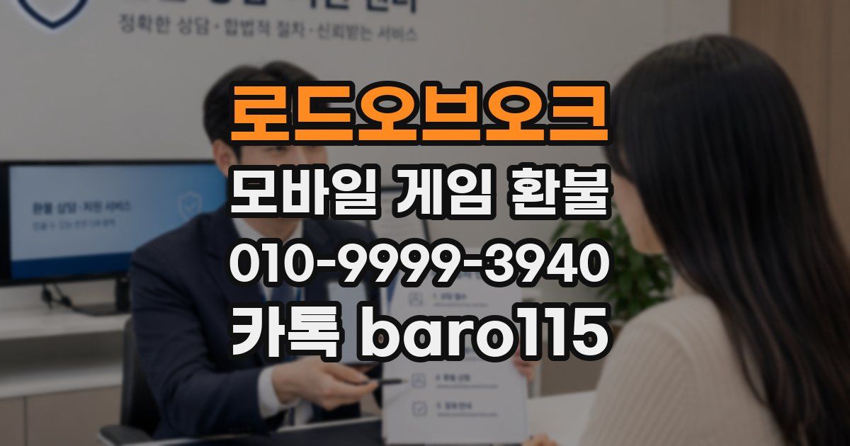 로드오브오크 환불
