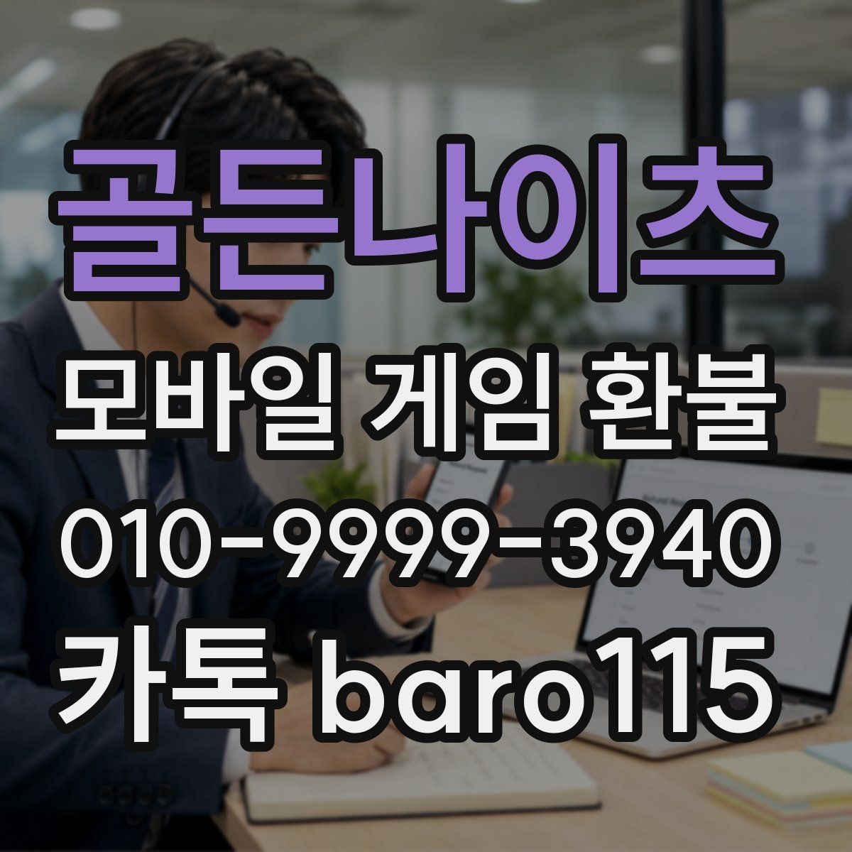 골든나이츠 환불 가능성 상담 시 자주 확인하는 조건