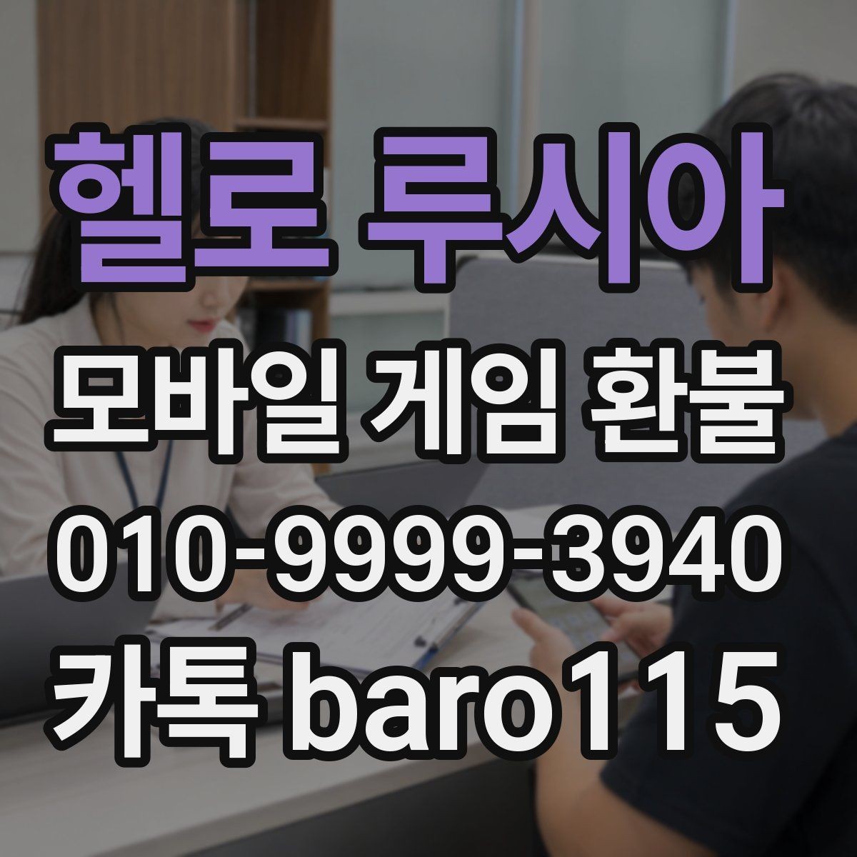 헬로 루시아 환불 미성년자 계정 상담에서 보는 핵심 자료