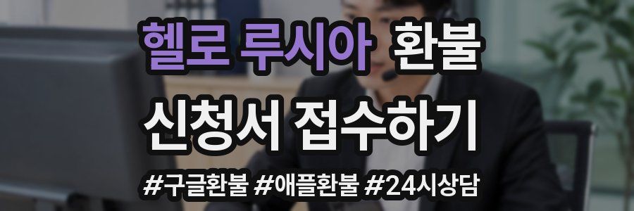 헬로 루시아 환불