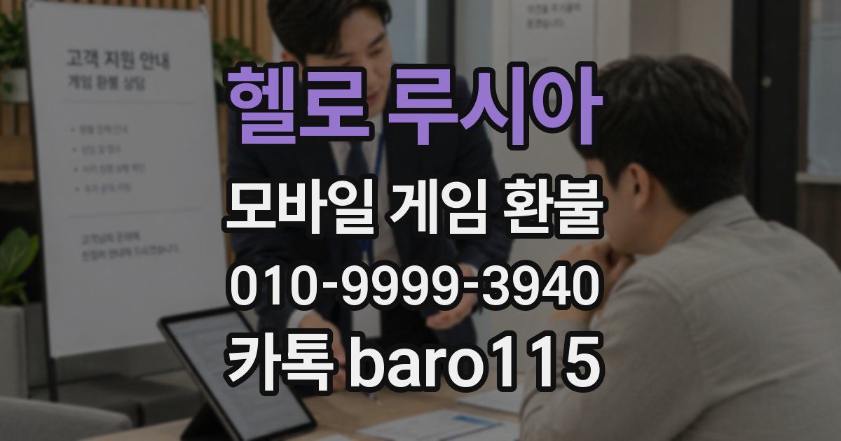 헬로 루시아 환불