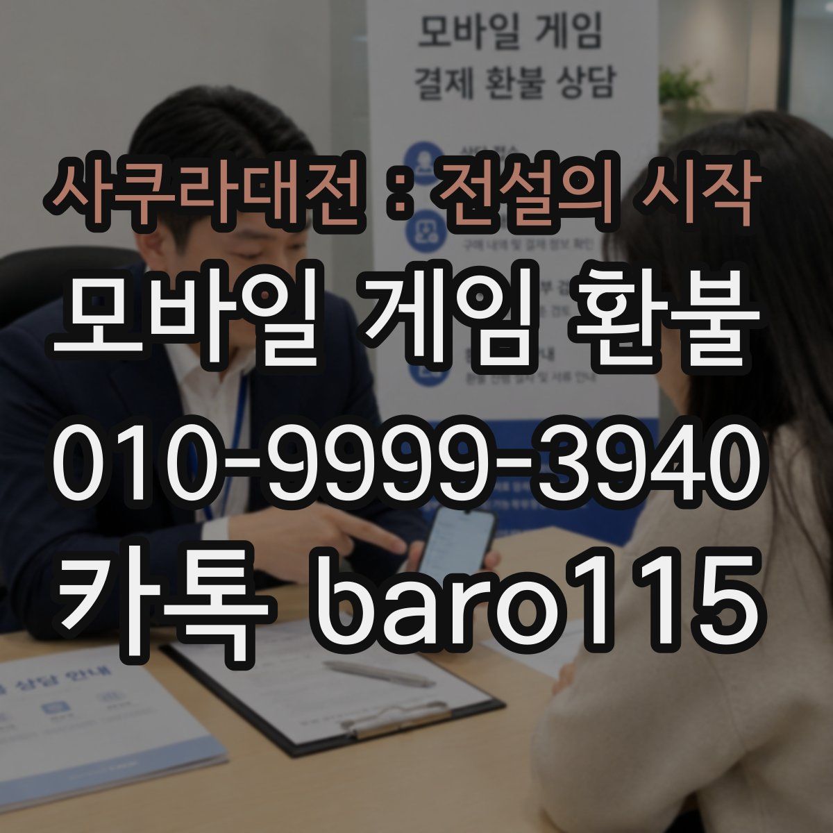 사쿠라대전 : 전설의 시작 환불