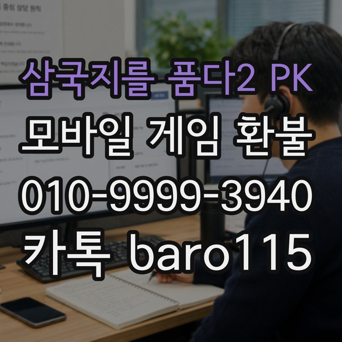 삼국지를 품다2 PK 환불 절차를 처음부터 따라가는 안내