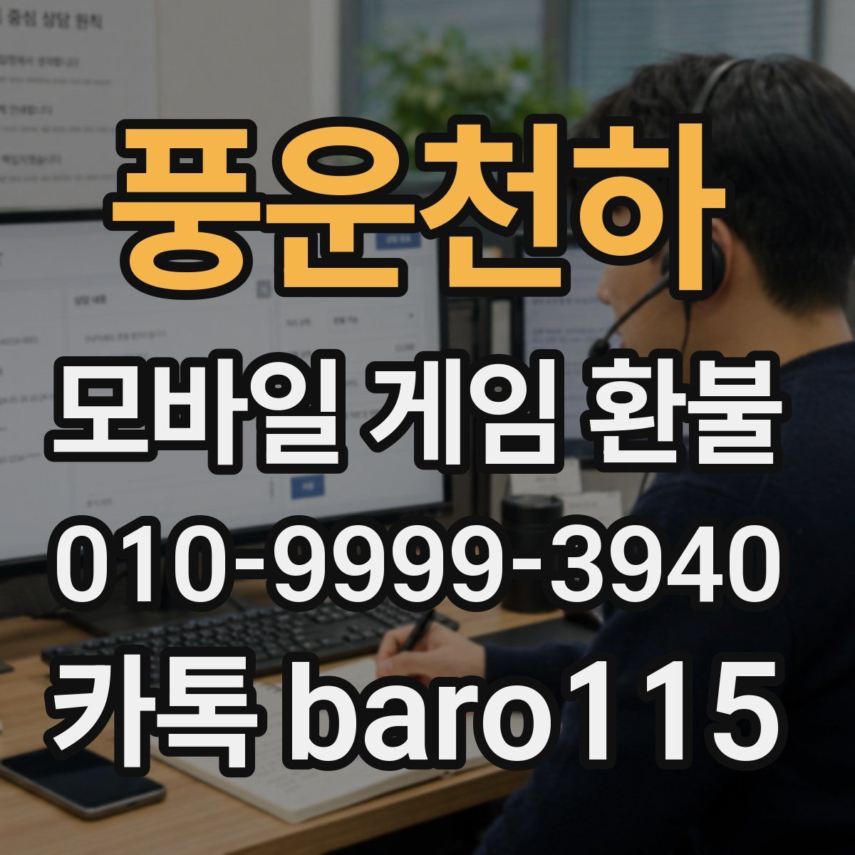 풍운천하 환불