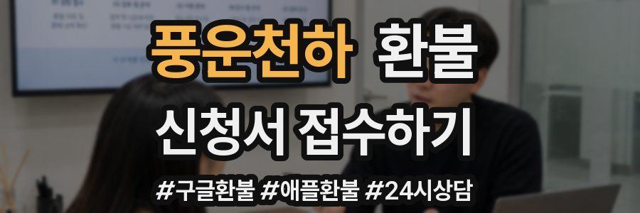 풍운천하 환불