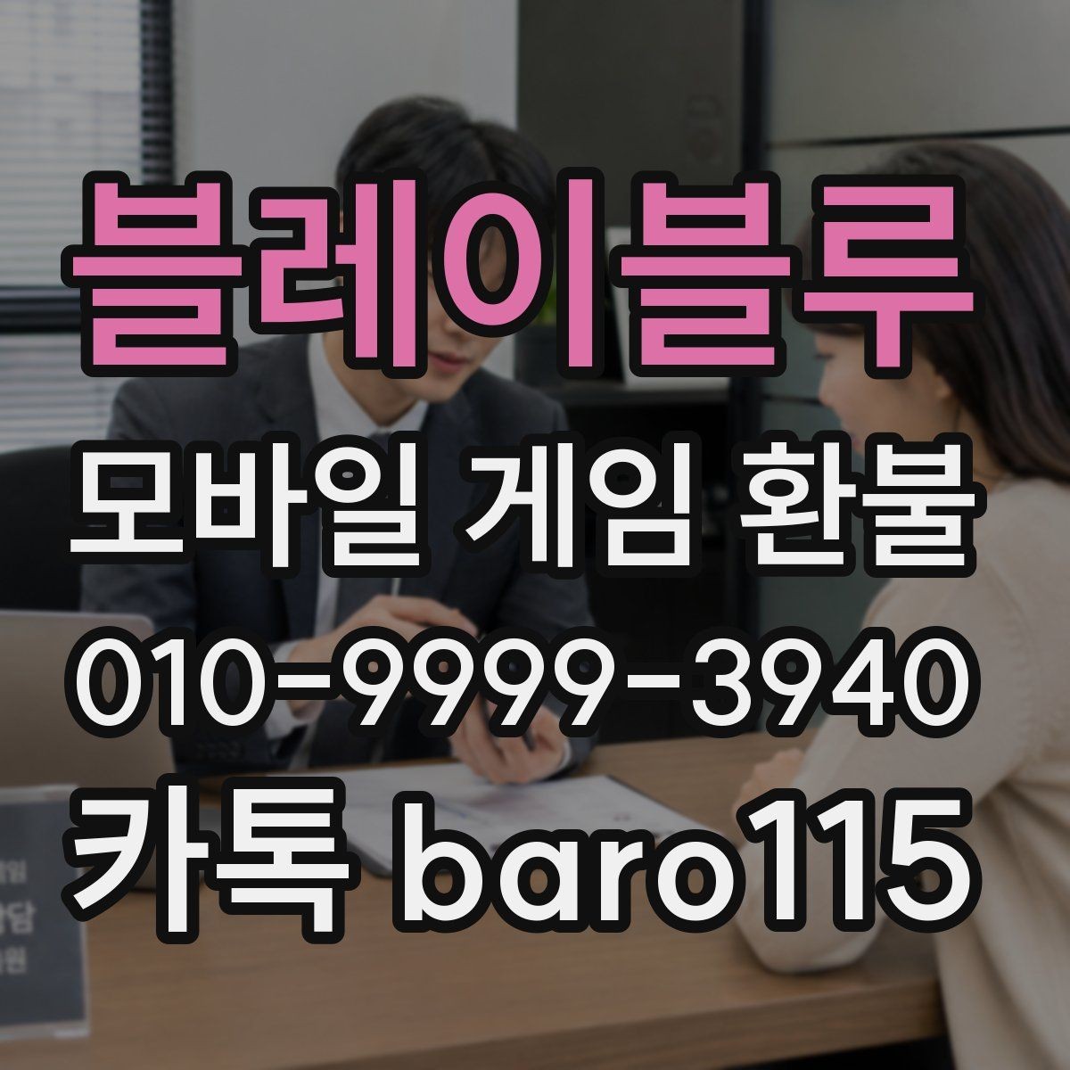 블레이블루 환불 마켓별 처리 방식이 다른 이유 알아보기