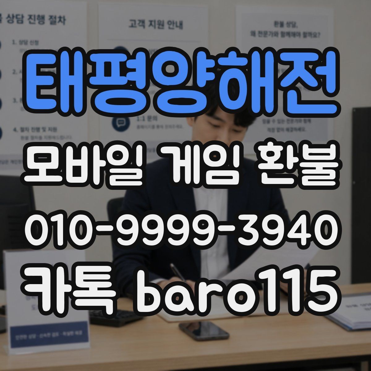 태평양해전 환불 상담용 구매 정보 정리 체크리스트