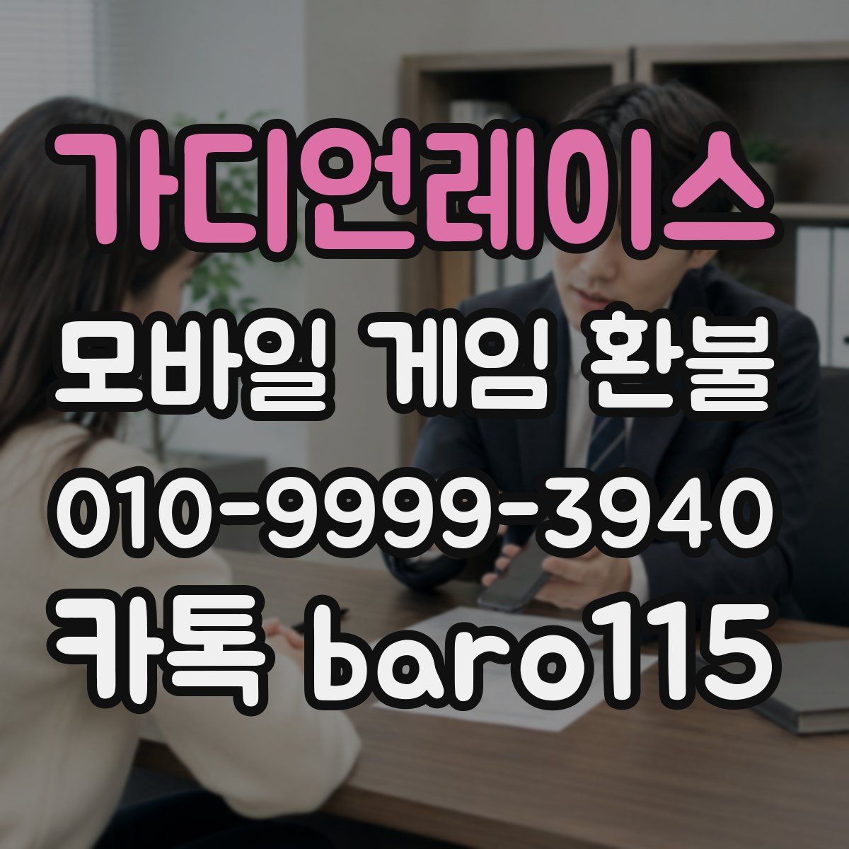 가디언레이스 환불