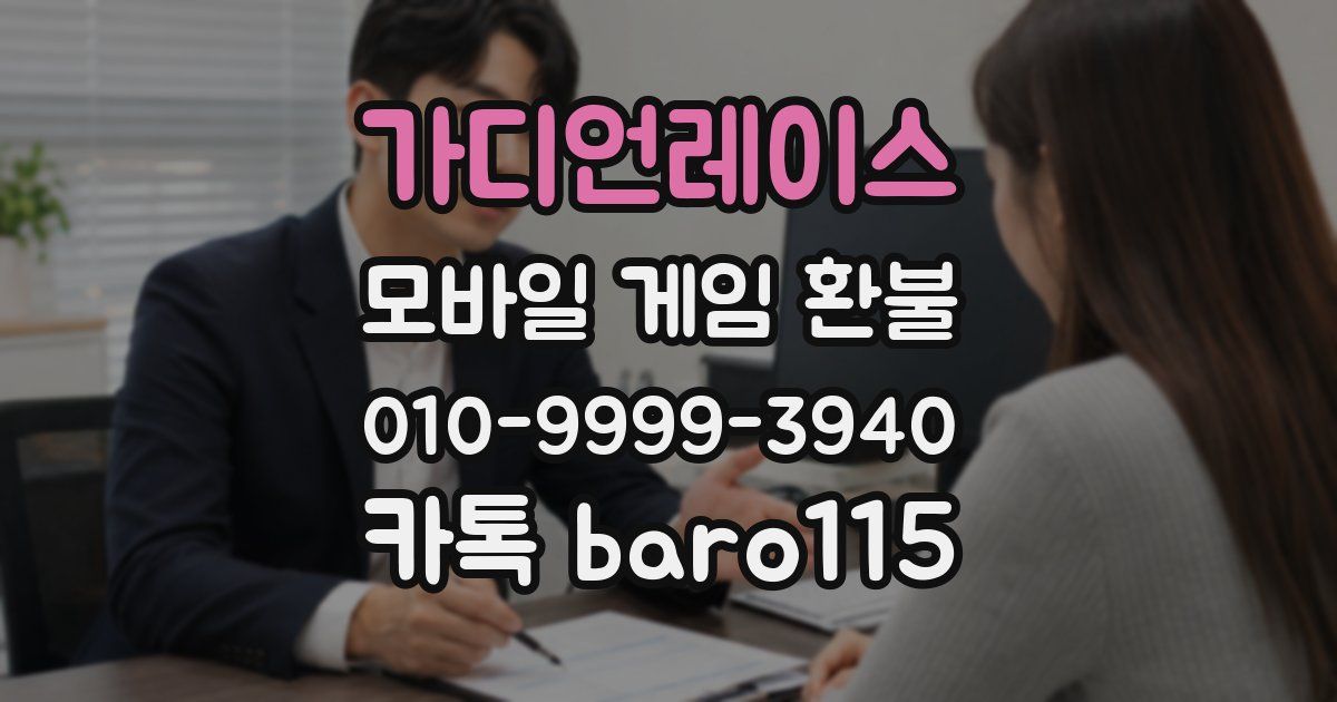 가디언레이스 환불