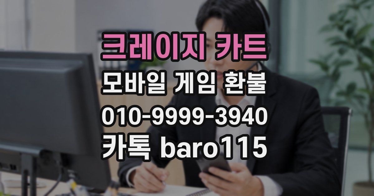 크레이지 카트 환불