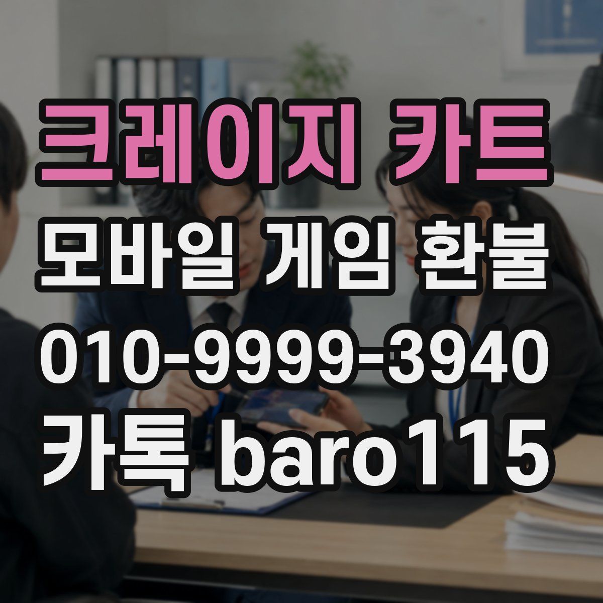 크레이지 카트 환불