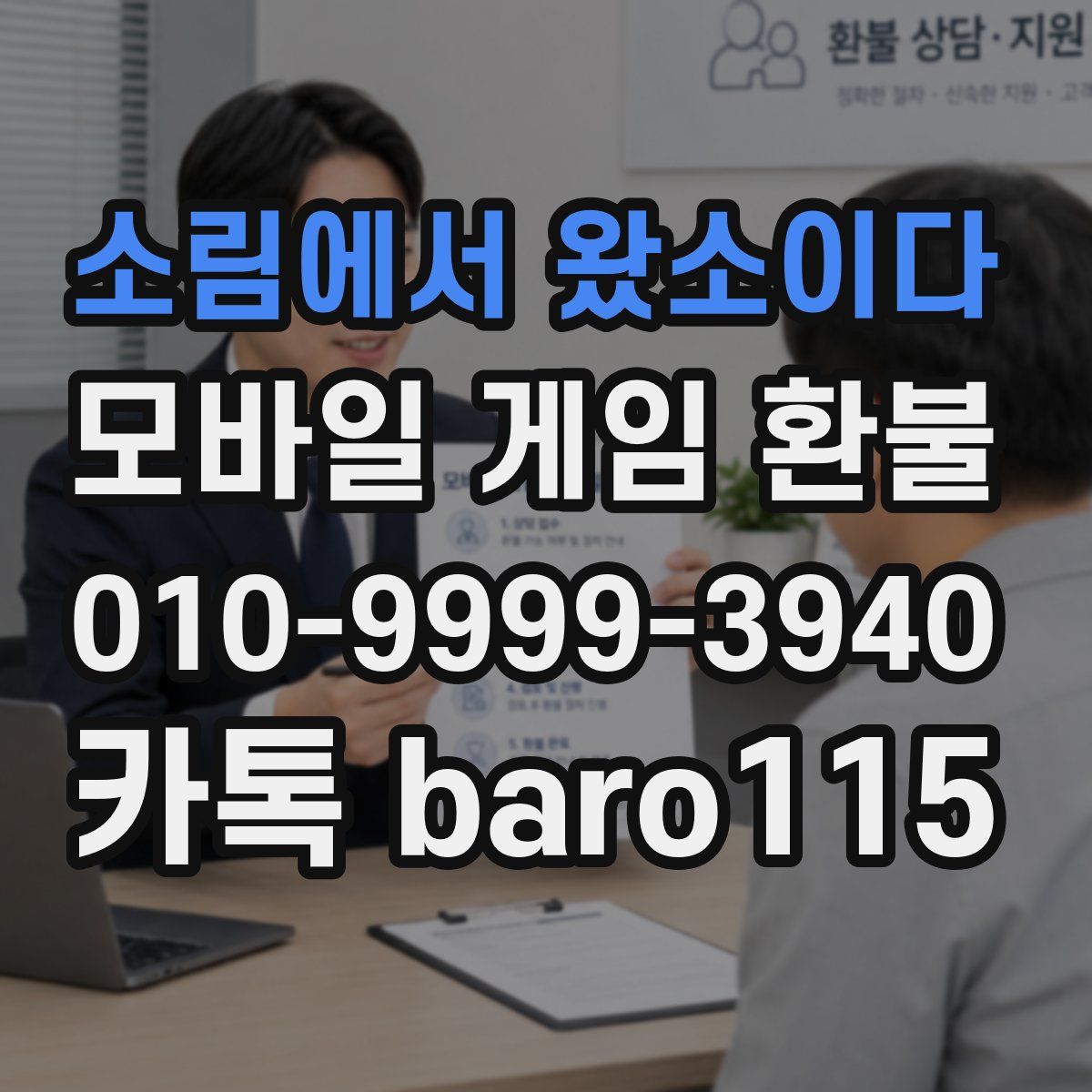 소림에서 왔소이다 환불