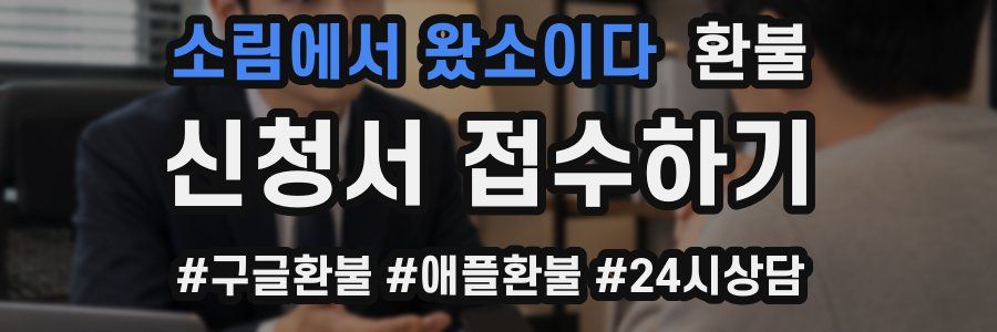 소림에서 왔소이다 환불