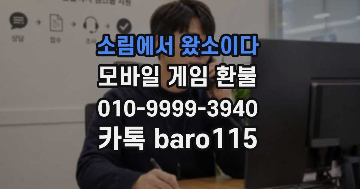 소림에서 왔소이다 환불
