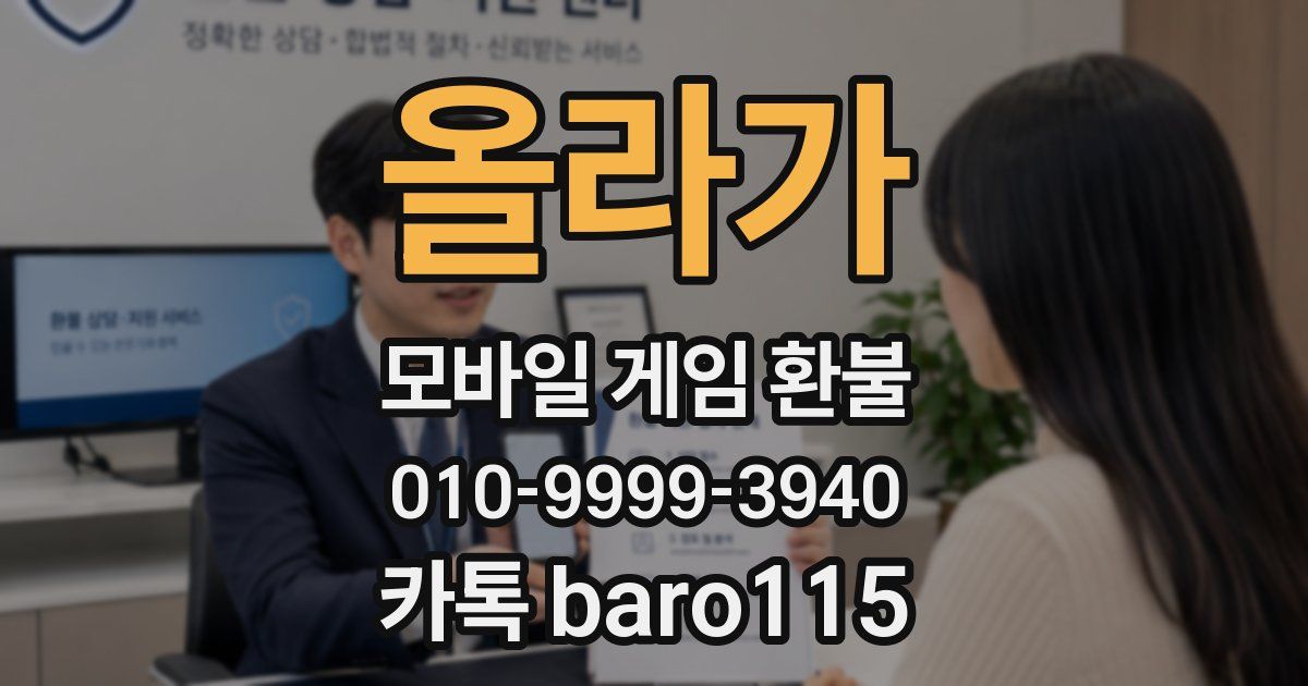 올라가 환불