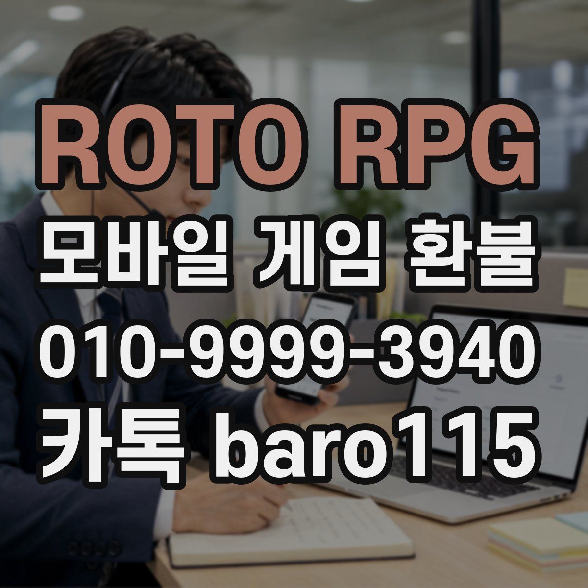 ROTO RPG 환불