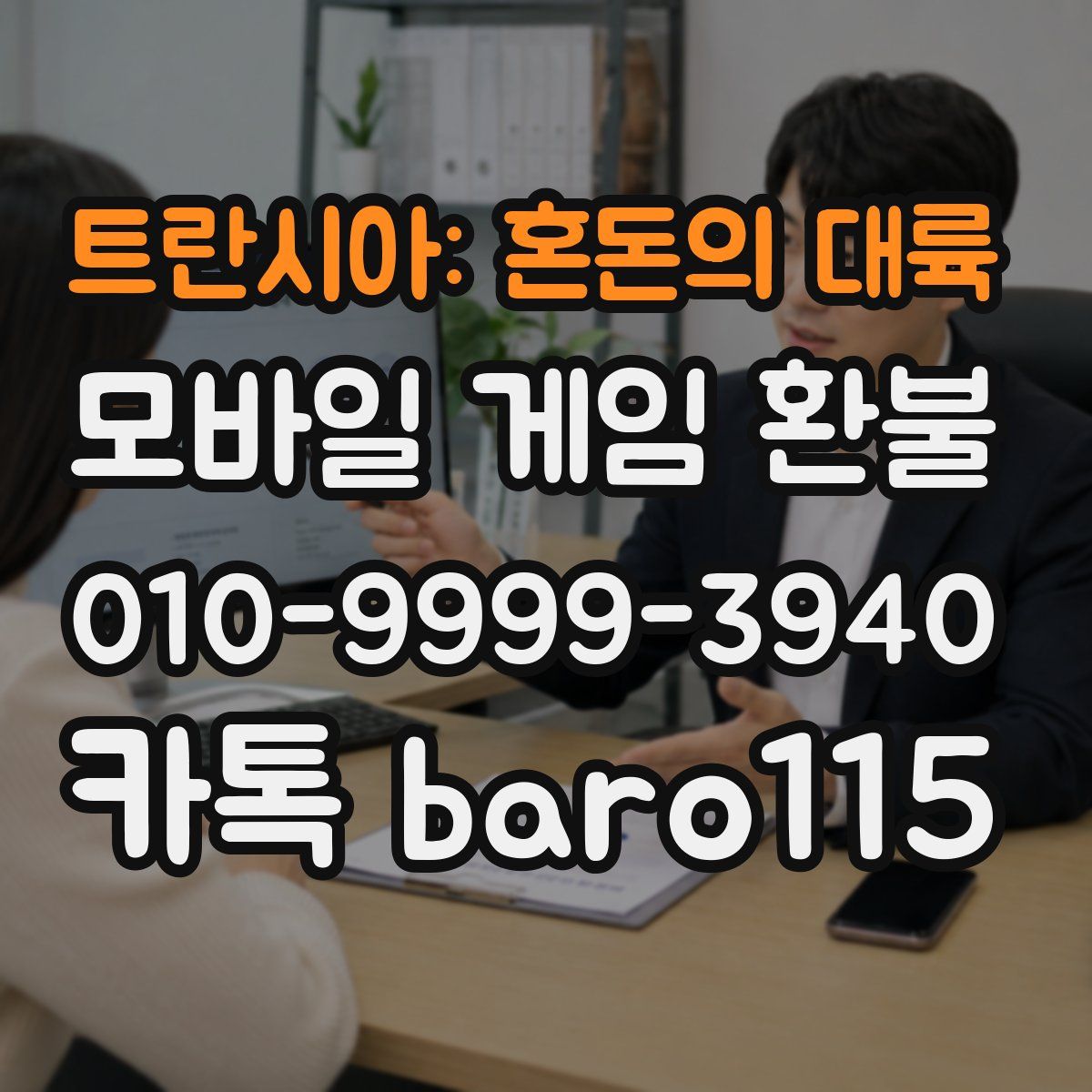 트란시아: 혼돈의 대륙 환불