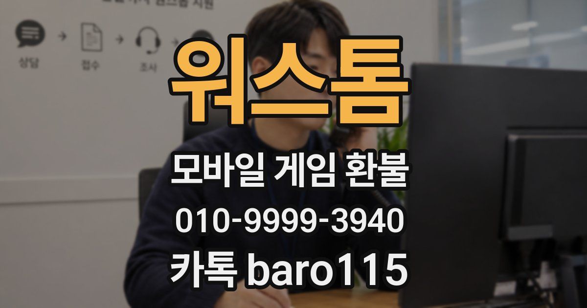 워스톰 환불