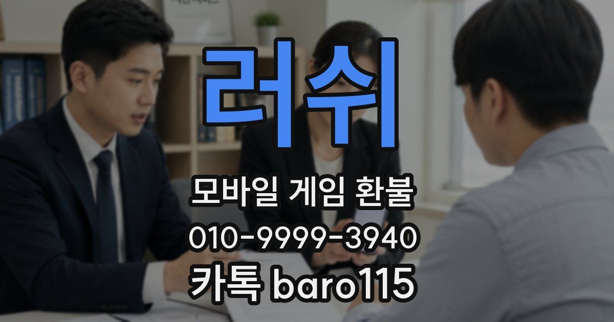 러쉬 환불