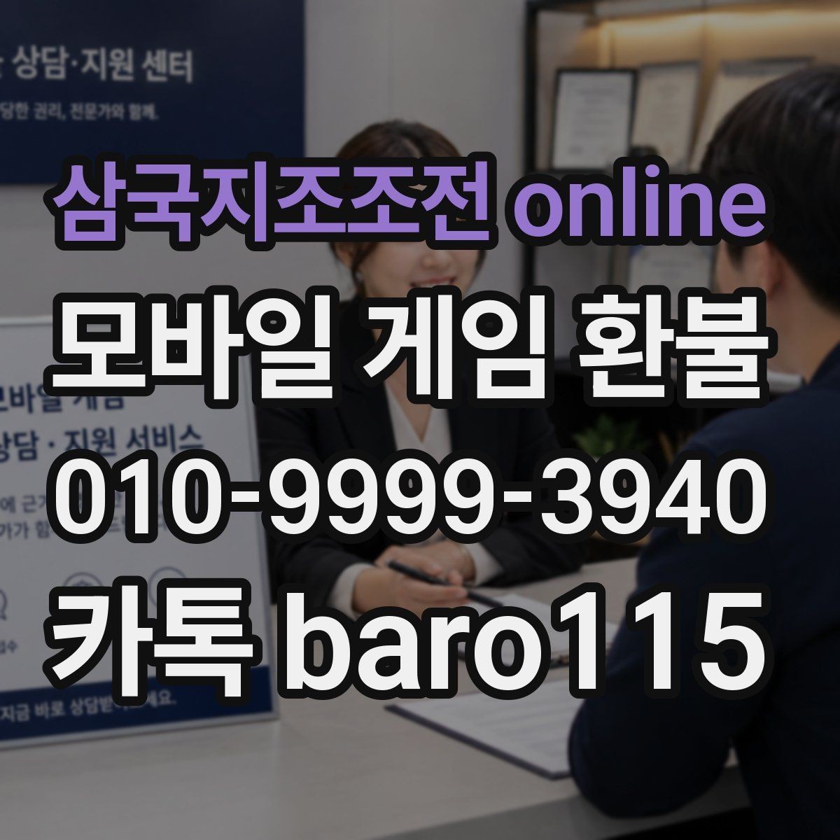 삼국지조조전 online 환불 주문번호가 없을 때 찾아야 할 정보