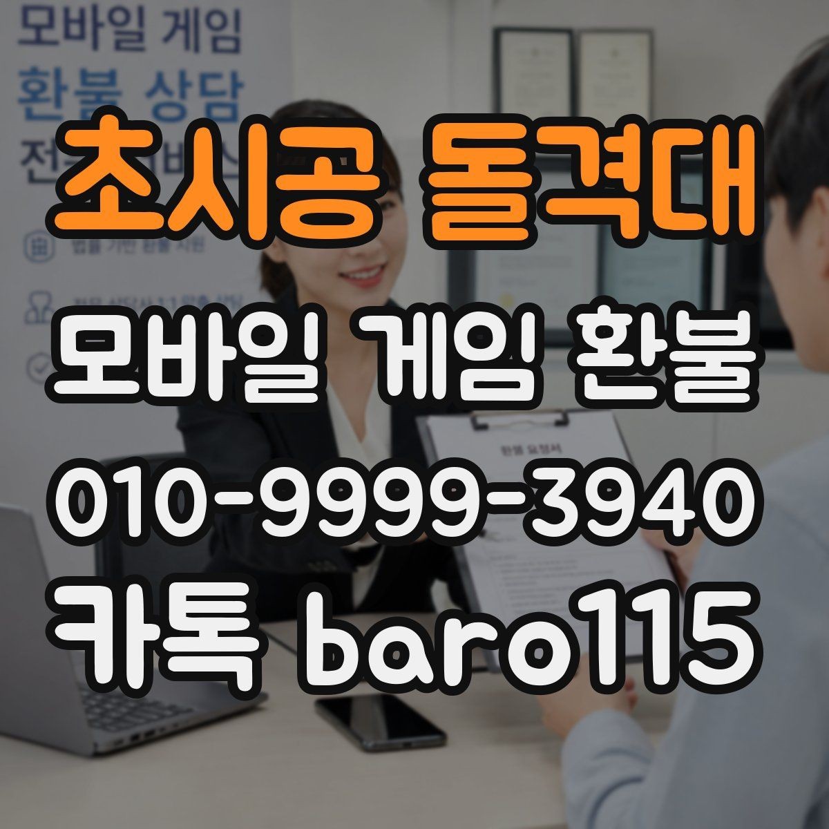 초시공 돌격대 환불 결제 오류와 중복 결제, 어떻게 구분할까