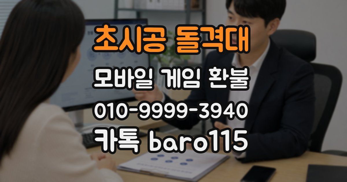 초시공 돌격대 환불