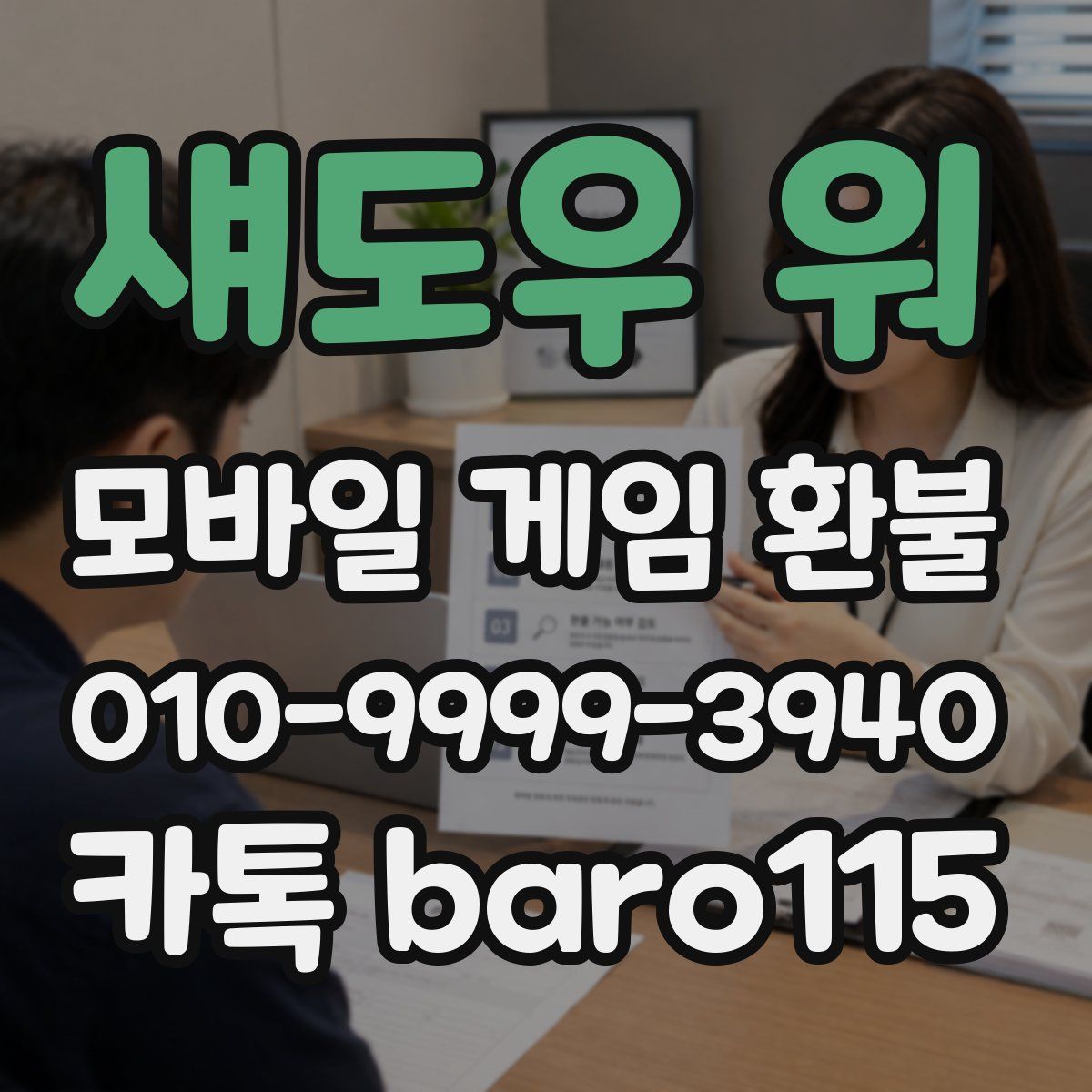 섀도우 워 환불
